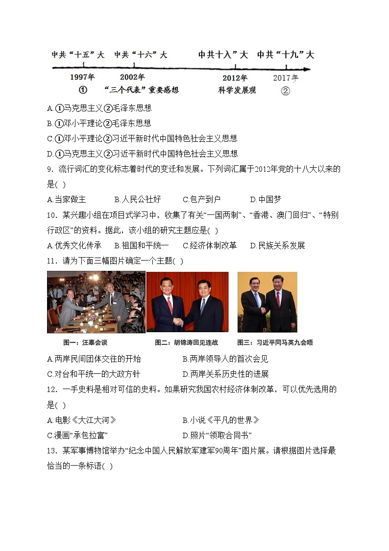 辽宁省鞍山市2023-2024学年下学期期末质量检测八年级历史试卷(含答案)03