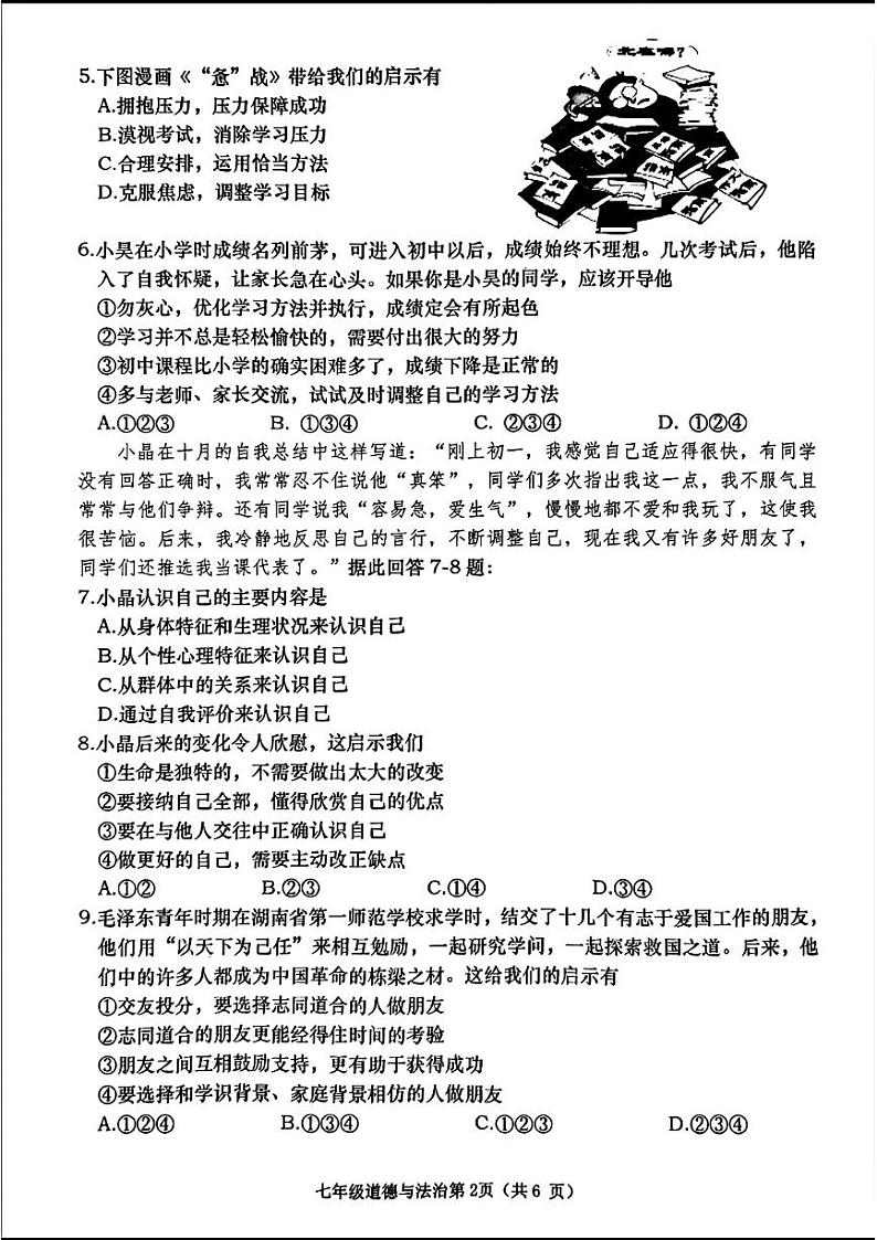 辽宁省大连市甘井子区2023—-2024学年上学期期中考试七年级道德与法治历史试题02