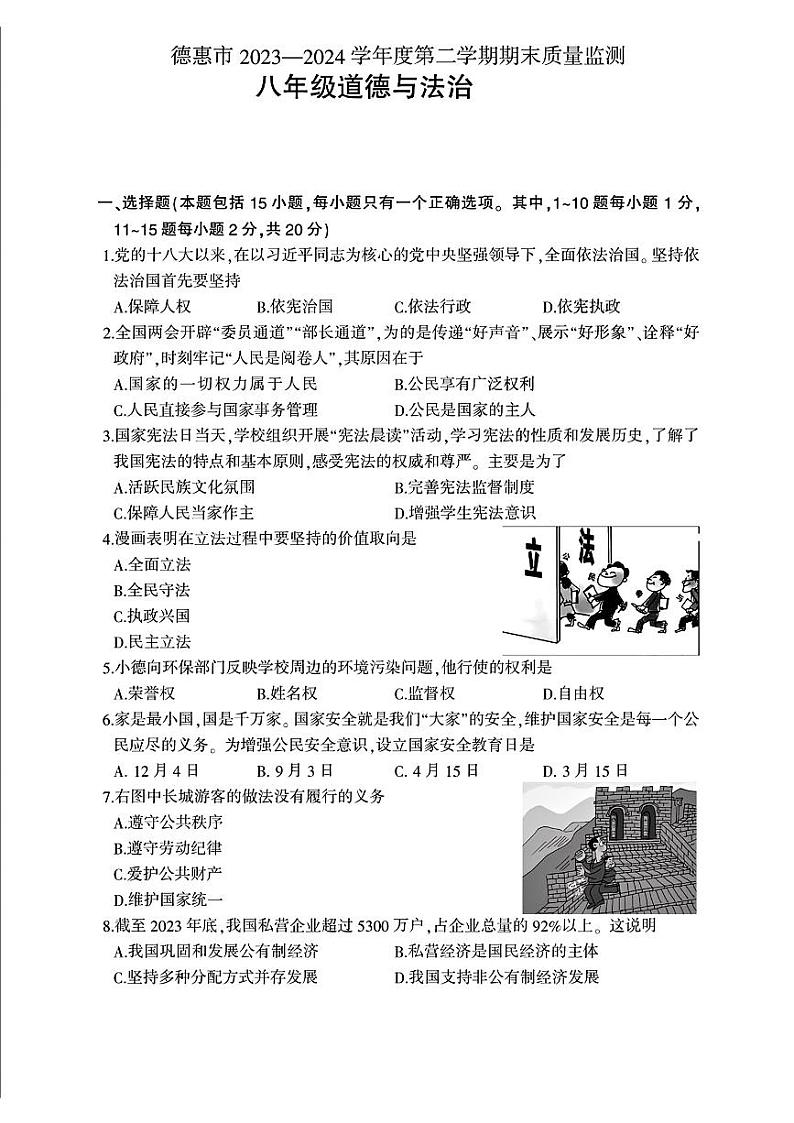 +吉林省长春市德惠市2023-2024学年下学期期末八年级道德与法治、历史试题（缺少历史部分答案）01
