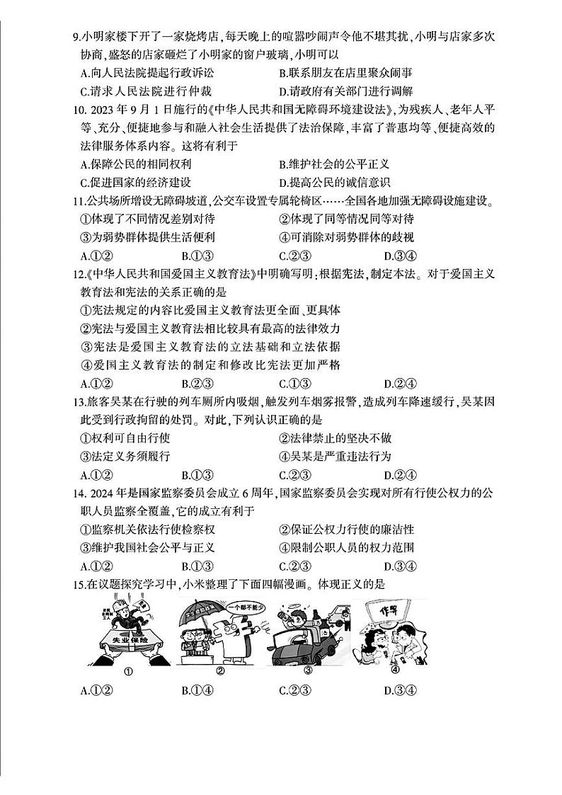 +吉林省长春市德惠市2023-2024学年下学期期末八年级道德与法治、历史试题（缺少历史部分答案）02