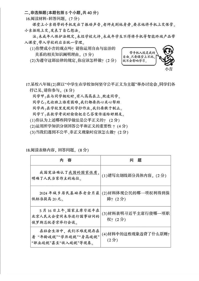 +吉林省长春市德惠市2023-2024学年下学期期末八年级道德与法治、历史试题（缺少历史部分答案）03
