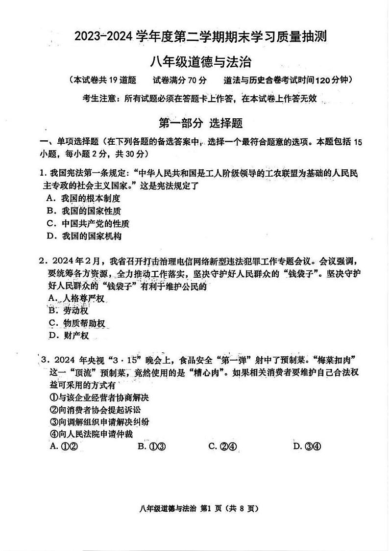 辽宁省大连市甘井子区2023—-2024学年下学期期末考试八年级道德与法治历史试题第1页