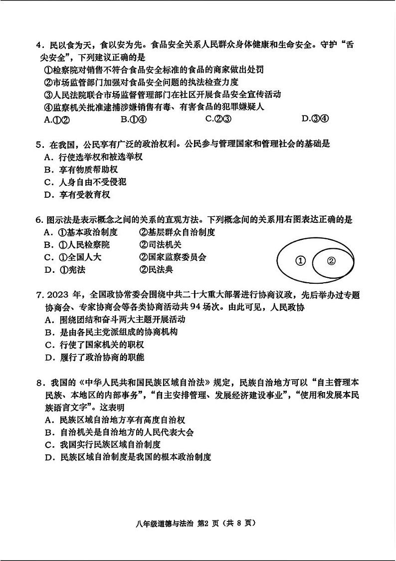 辽宁省大连市甘井子区2023—-2024学年下学期期末考试八年级道德与法治历史试题第2页