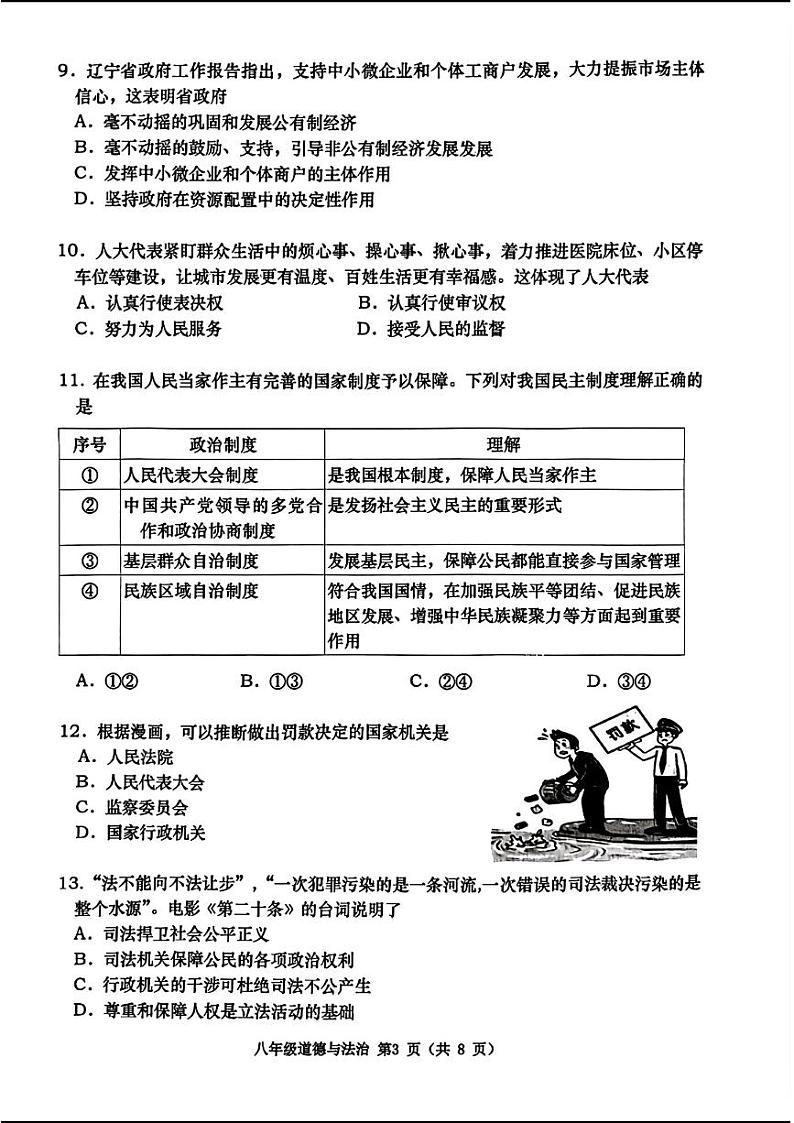 辽宁省大连市甘井子区2023—-2024学年下学期期末考试八年级道德与法治历史试题第3页