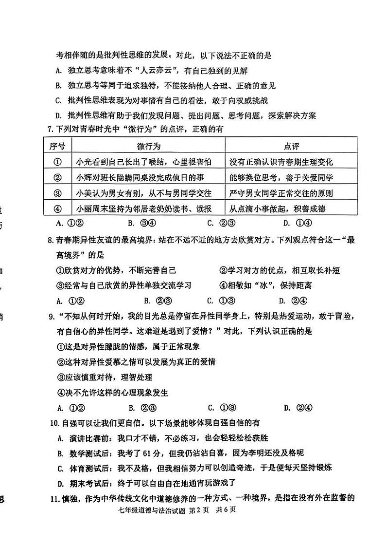 山东省临沂市沂南县2021—2022学年上学期期中考试七年级道德与法治历史试题第2页