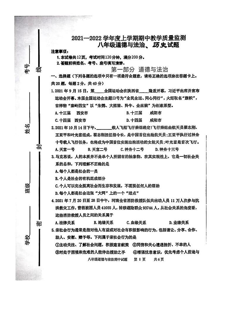 山东省临沂市沂南县2021—2022学年上学期期中考试八年级道德与法治历史试题第1页