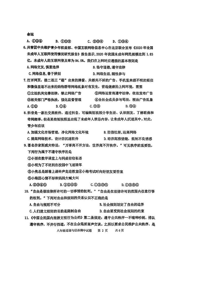 山东省临沂市沂南县2021—2022学年上学期期中考试八年级道德与法治历史试题第2页