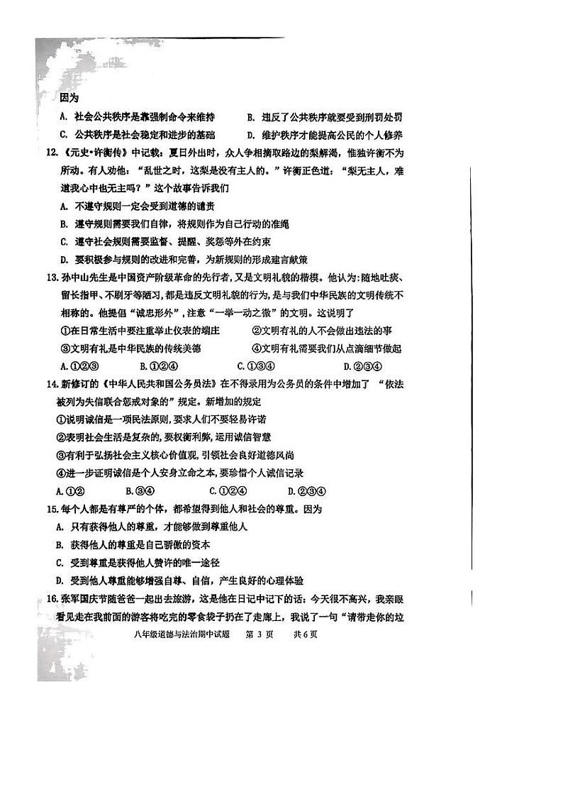 山东省临沂市沂南县2021—2022学年上学期期中考试八年级道德与法治历史试题第3页
