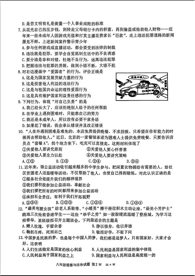 山东省临沂市沂南县2022—2023学年上学期期末考试八年级道德与法治历史试题02