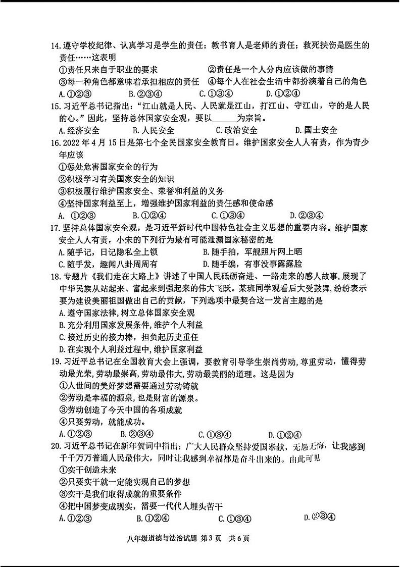 山东省临沂市沂南县2022—2023学年上学期期末考试八年级道德与法治历史试题03