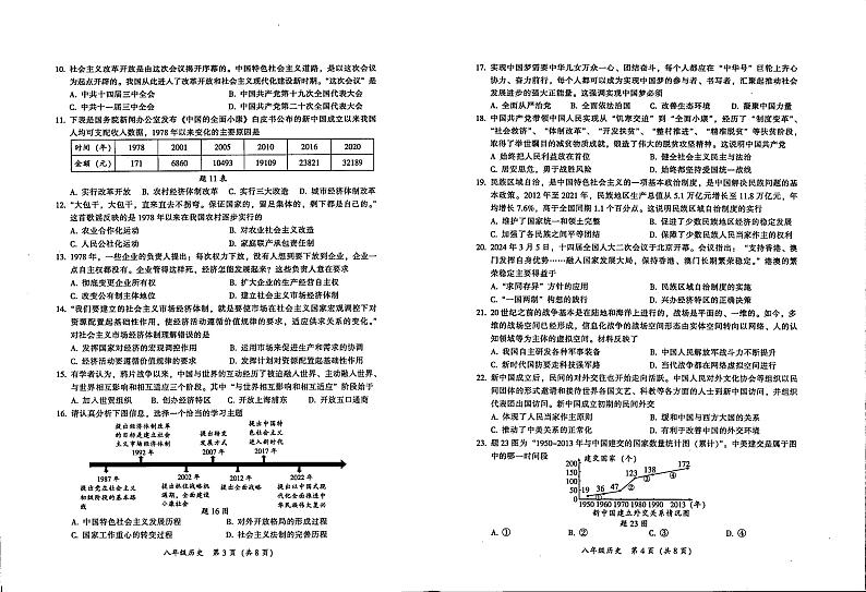 广东省韶关市乐昌市2023-2024学年八年级下学期期末历史试题第2页