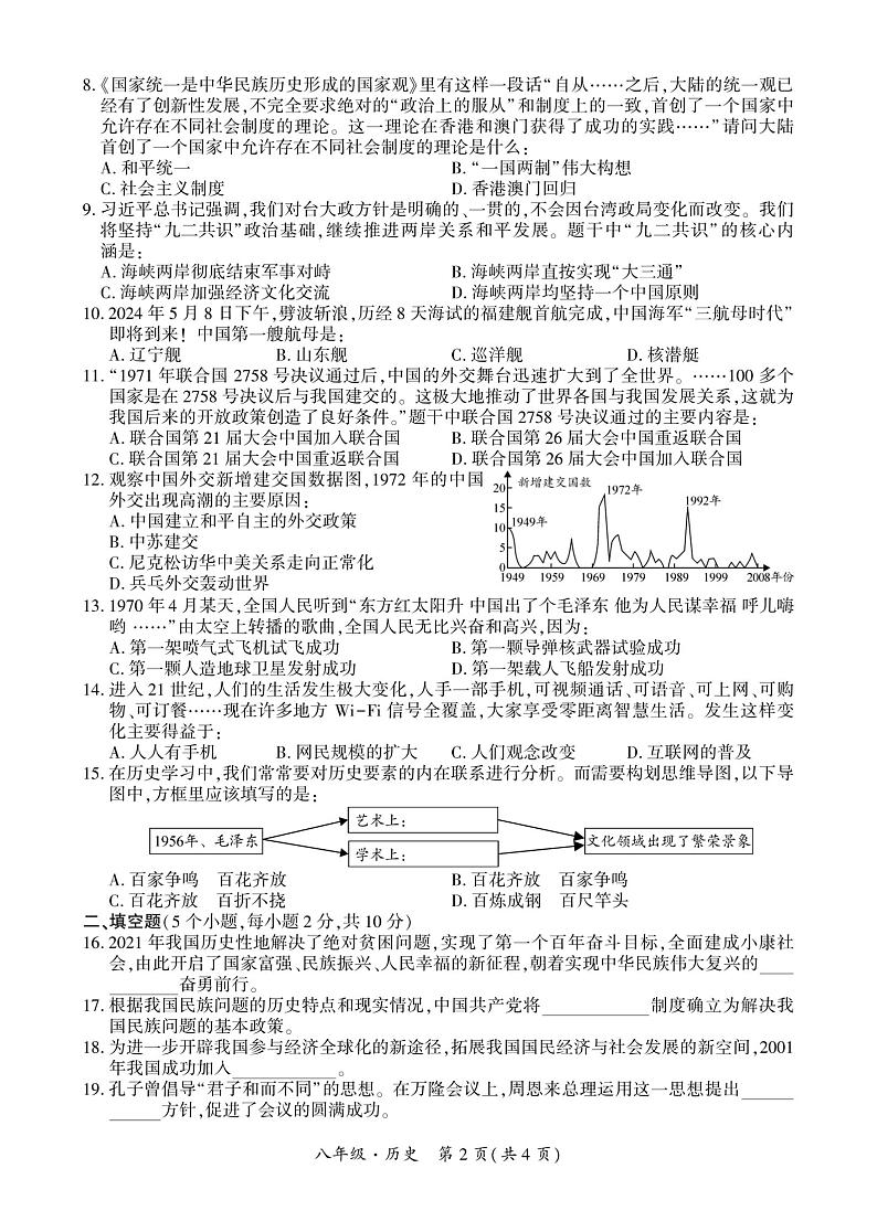 贵州省安顺市2023-2024学年下学期八年级期末历史考试试题第2页