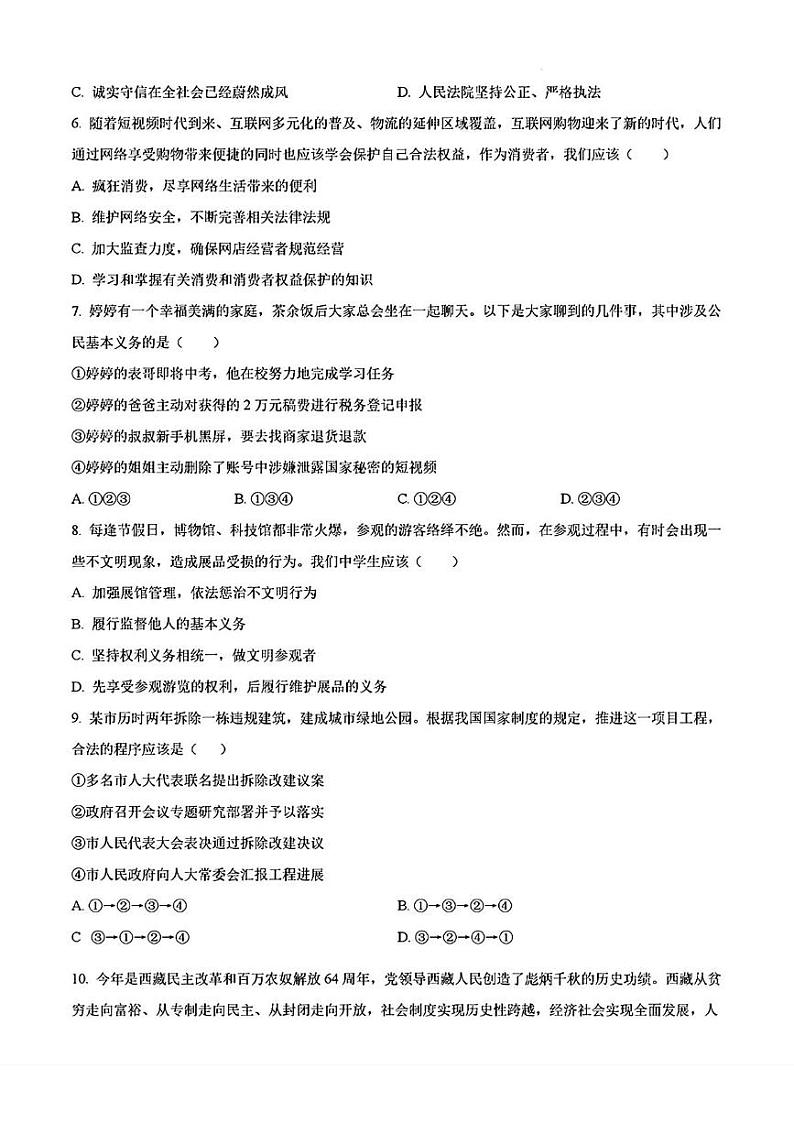 山东省临沂市沂南县2022—2023学年下学期期末考试八年级道德与法治历史试题第2页