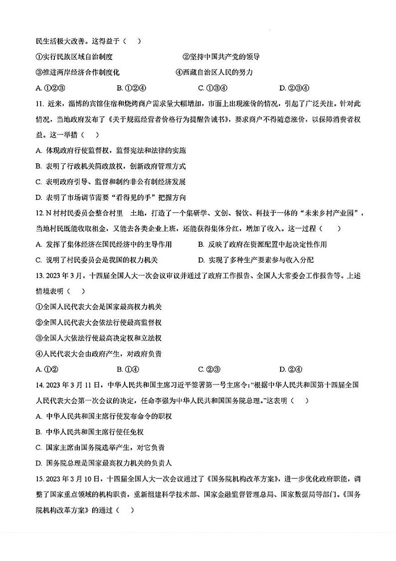 山东省临沂市沂南县2022—2023学年下学期期末考试八年级道德与法治历史试题第3页