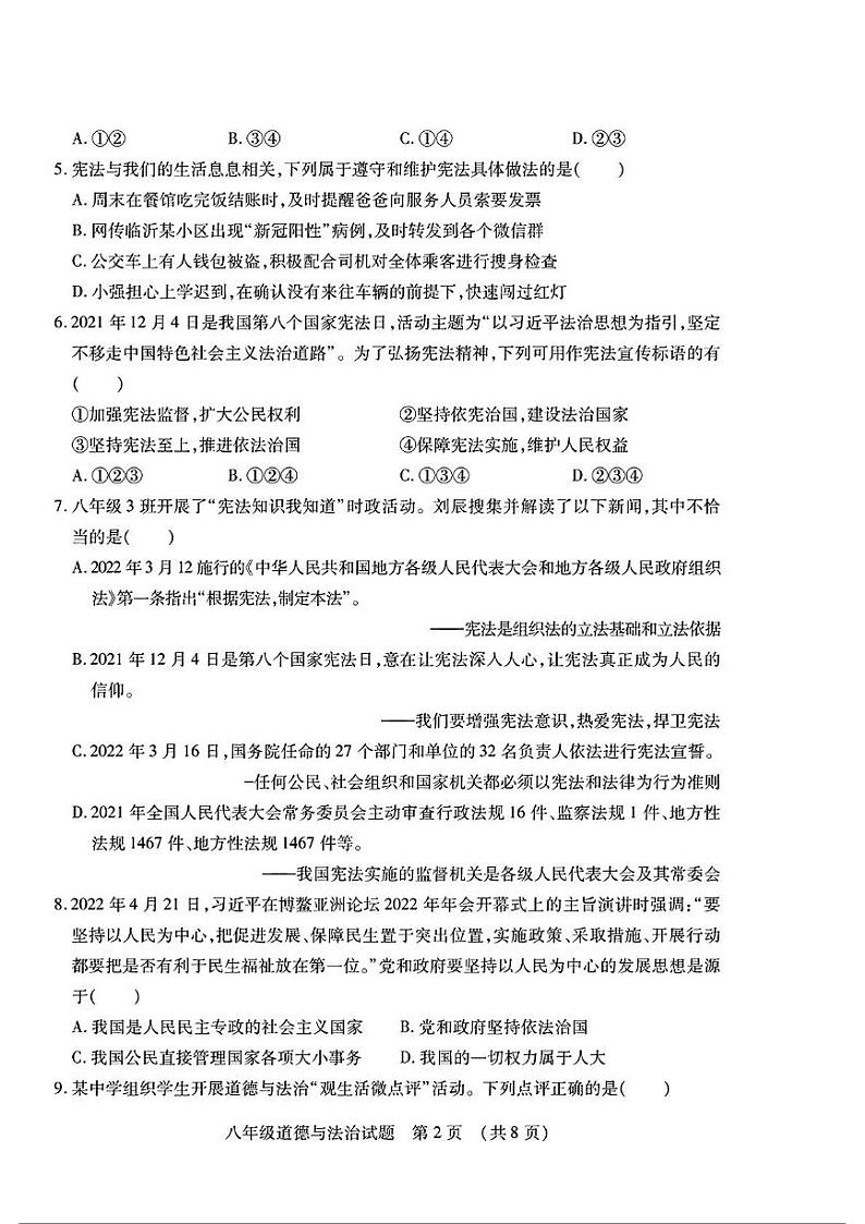 山东省临沂市沂南县2021—2022学年下学期期末考试八年级道德与法治历史试题第2页