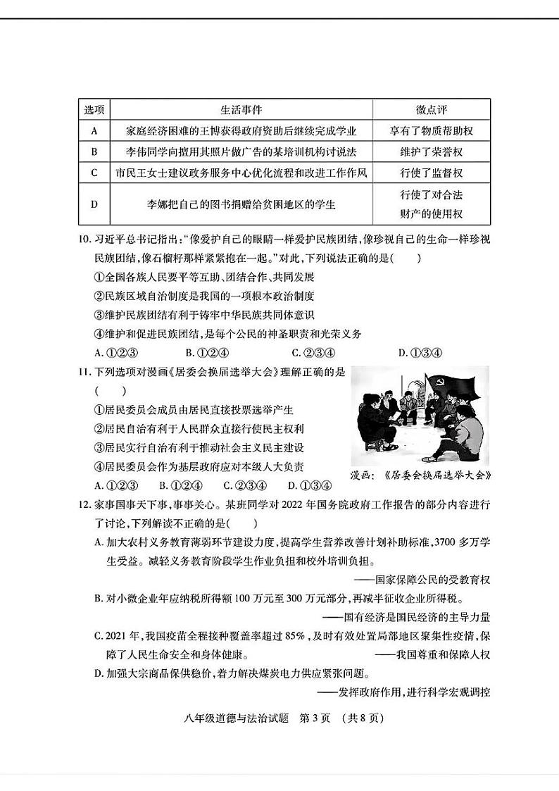 山东省临沂市沂南县2021—2022学年下学期期末考试八年级道德与法治历史试题第3页