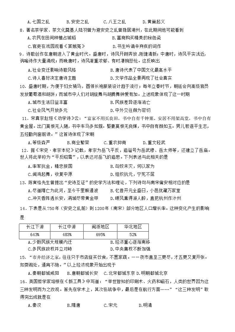 江苏省无锡市江阴市2023-2024学年七年级下学期期末考试历史试题（含答案）第2页