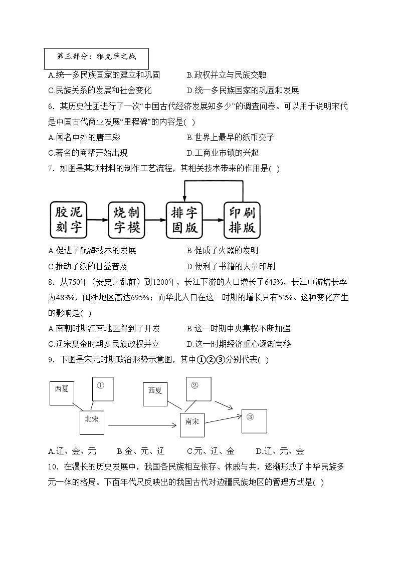 辽宁省鞍山市2023-2024学年七年级下学期7月期末历史试卷(含解析)02