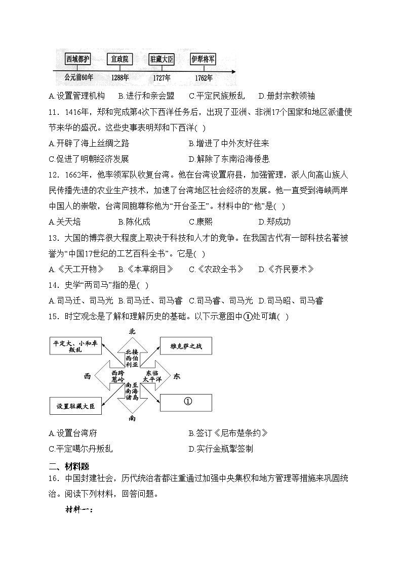 辽宁省鞍山市2023-2024学年七年级下学期7月期末历史试卷(含解析)03
