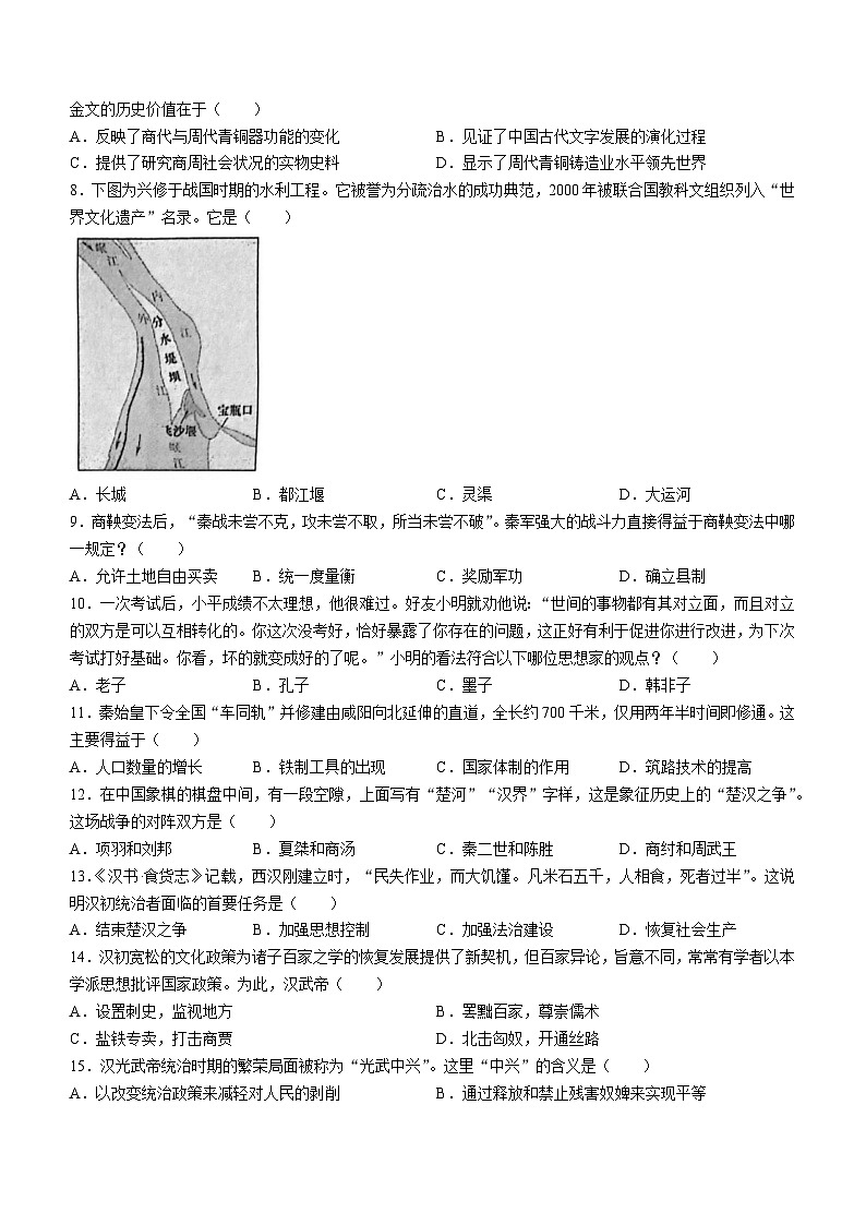 四川省成都市新都区2023-2024学年上学期七年级期末历史测试题（含答案）02