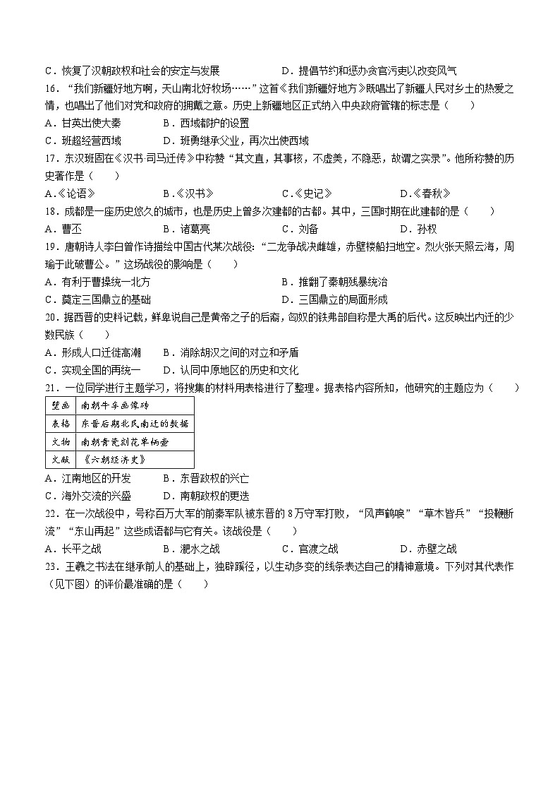 四川省成都市新都区2023-2024学年上学期七年级期末历史测试题（含答案）03