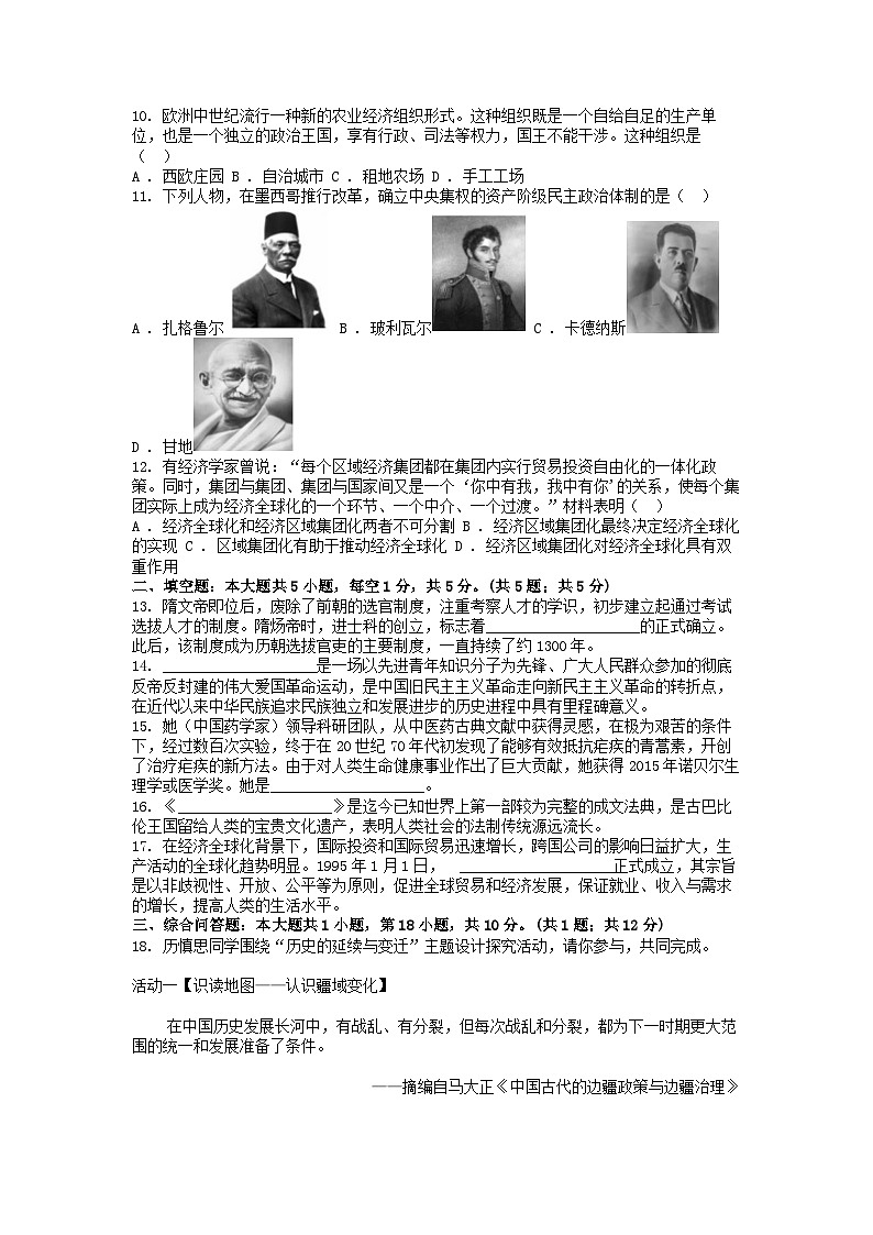 [历史][二模]贵州省黔东南州从江县翠里中学2024年中考二模历史试卷02