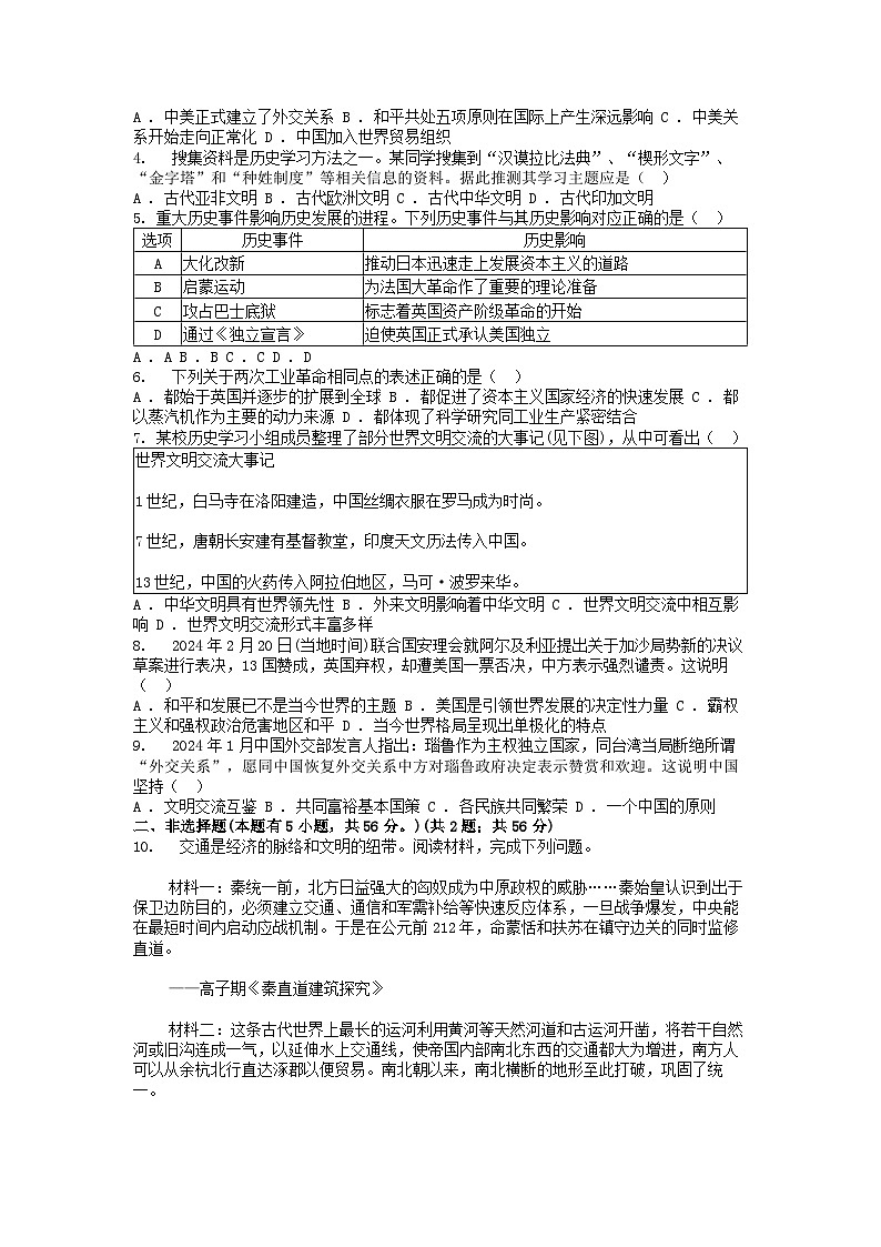 [历史][一模]浙江省杭州市临平区2024年中考一模文综试卷-初中历史02