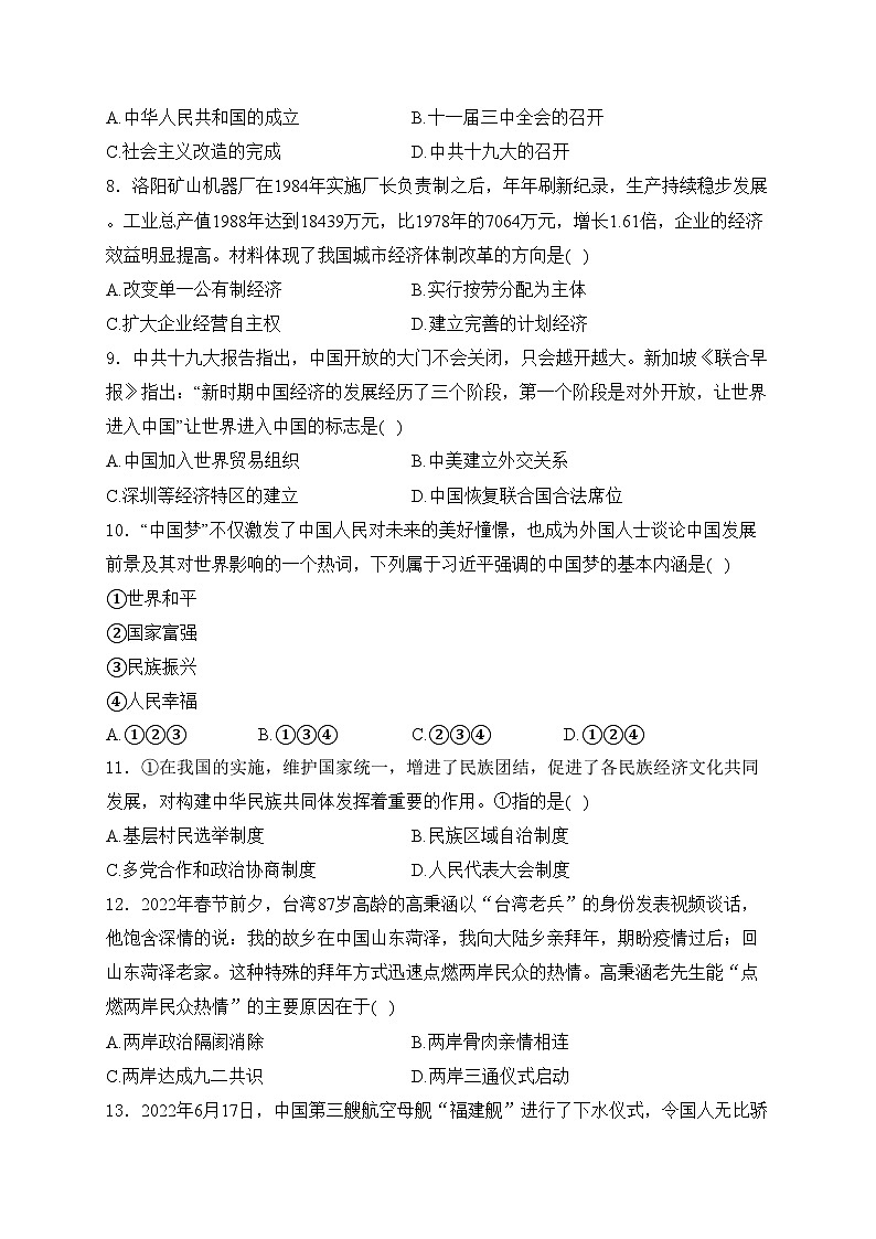 河南省驻马店市遂平县2023-2024学年八年级下学期6月期末考试历史试卷(含答案)第3页