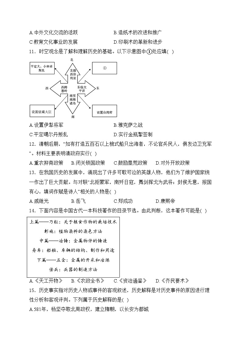 湖北省潜江市2023-2024学年七年级下学期期末质量检测历史试卷(含答案)第3页