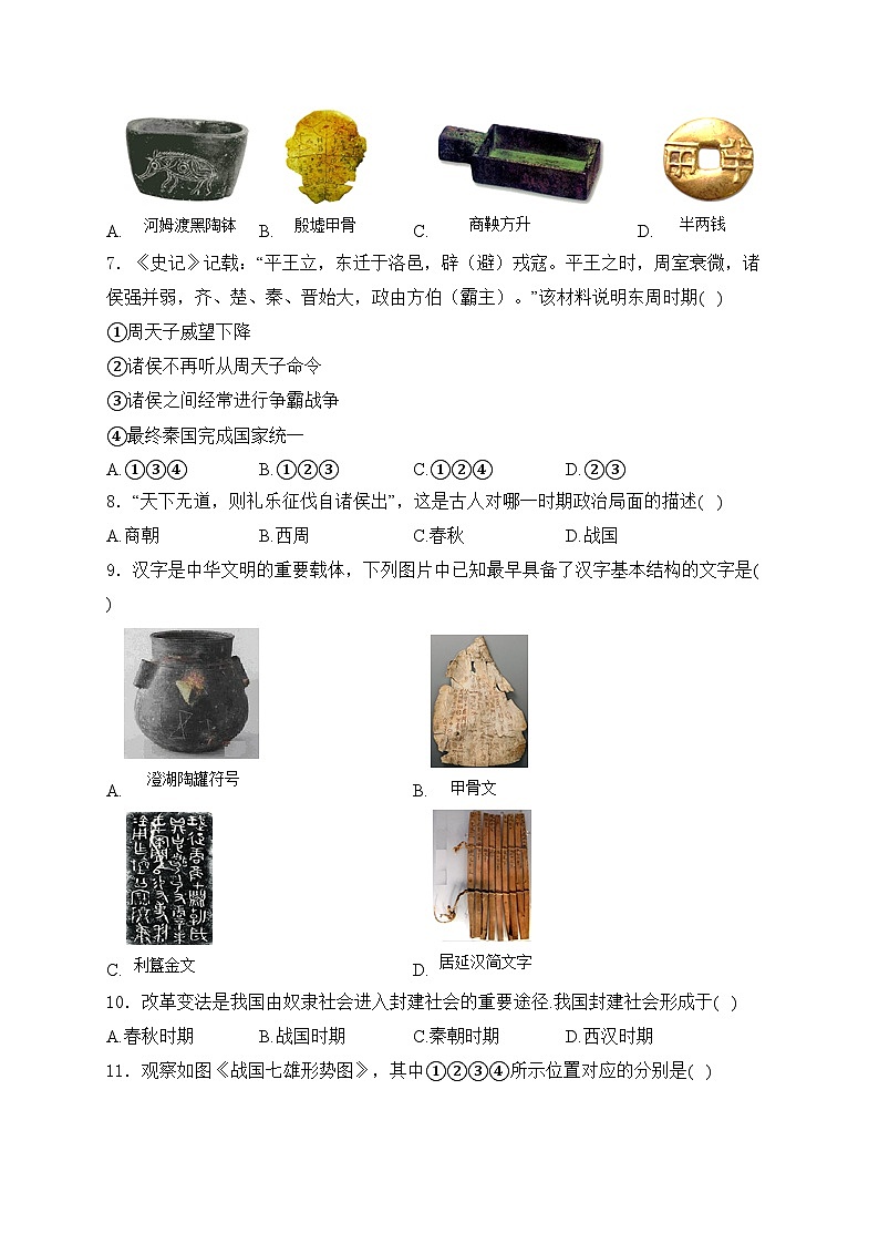 江西省九江市都昌县2023-2024学年七年级上学期期中考试历史试卷(含答案)第2页