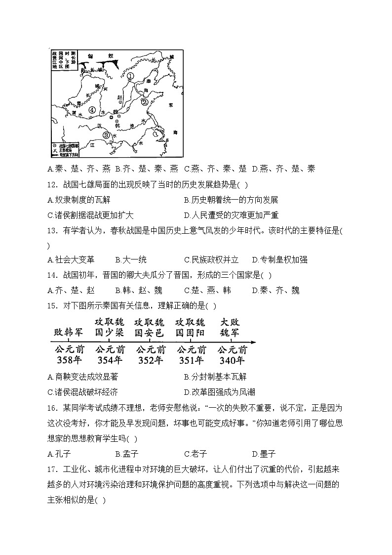 江西省九江市都昌县2023-2024学年七年级上学期期中考试历史试卷(含答案)第3页