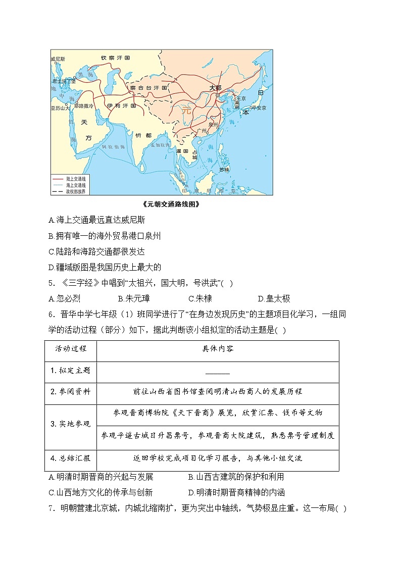 山西省太原市2023-2024学年部编版七年级下学期期末历史试卷(含答案)第2页