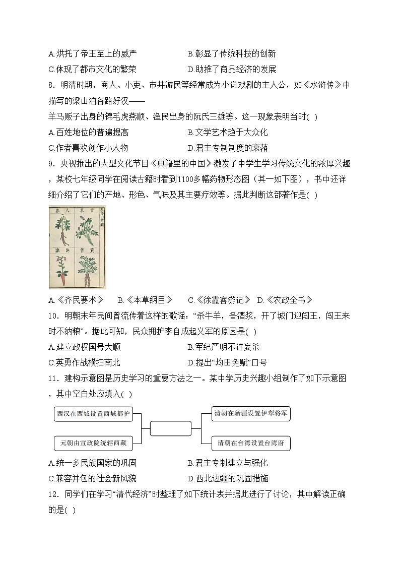 山西省太原市2023-2024学年部编版七年级下学期期末历史试卷(含答案)第3页