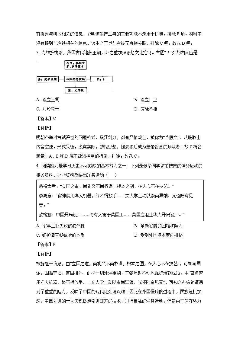 [历史][二模]2024年陕西省宝鸡市千阳县中考二模试卷(解析版)02