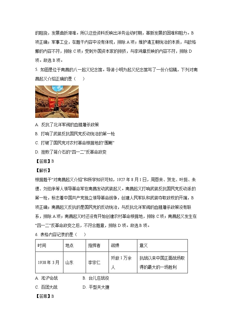 [历史][二模]2024年陕西省宝鸡市千阳县中考二模试卷(解析版)03