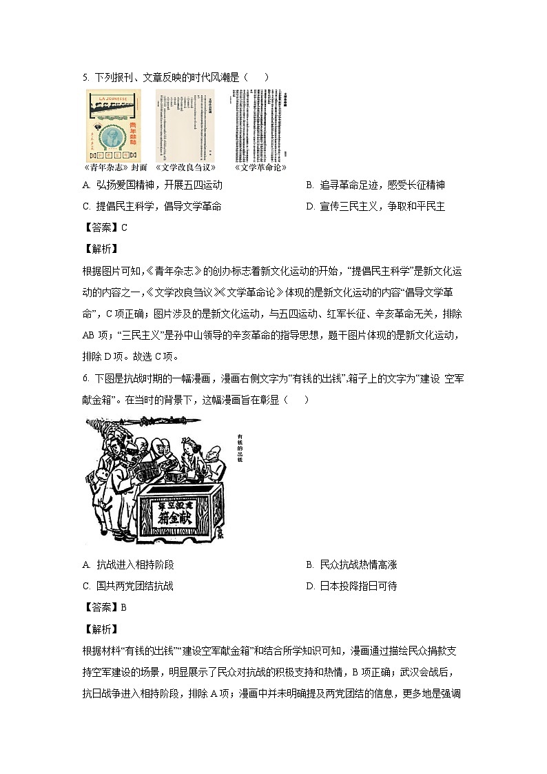 [历史][二模]2024年陕西省宝鸡市太白县中考二模试卷(解析版)03