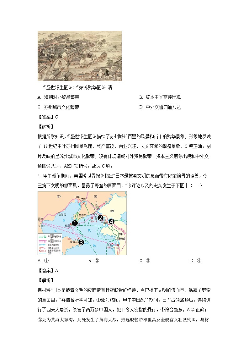 [历史][二模]2024年陕西省铜川市王益区中考二模试卷(解析版)02