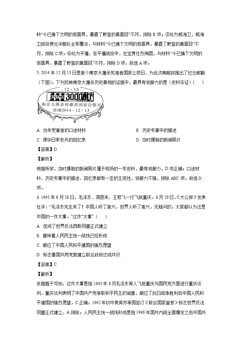 [历史][二模]2024年陕西省铜川市王益区中考二模试卷(解析版)03