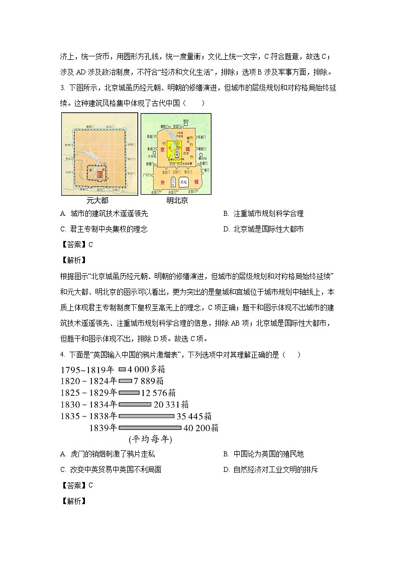 [历史][二模]2024年陕西省铜川市印台区中考二模试题(解析版)02