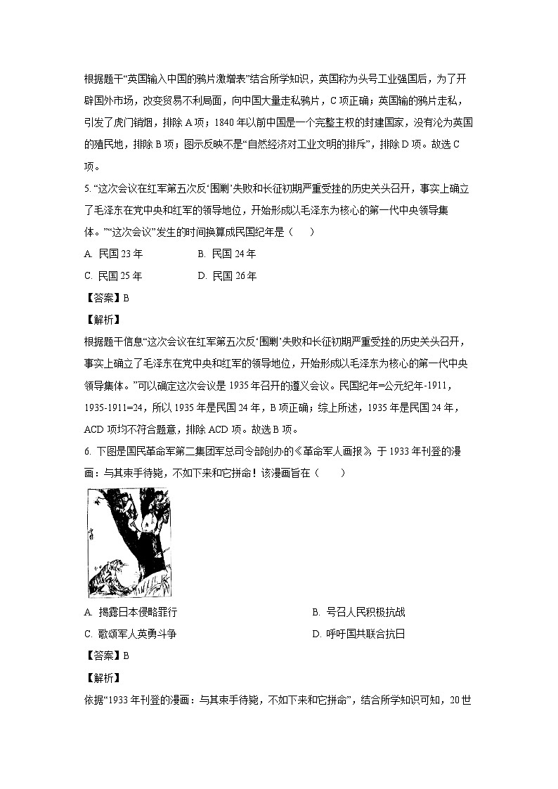 [历史][二模]2024年陕西省铜川市印台区中考二模试题(解析版)03