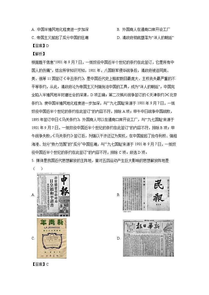[历史][二模]2024年陕西省渭南市华州区中考二模试题(解析版)第3页