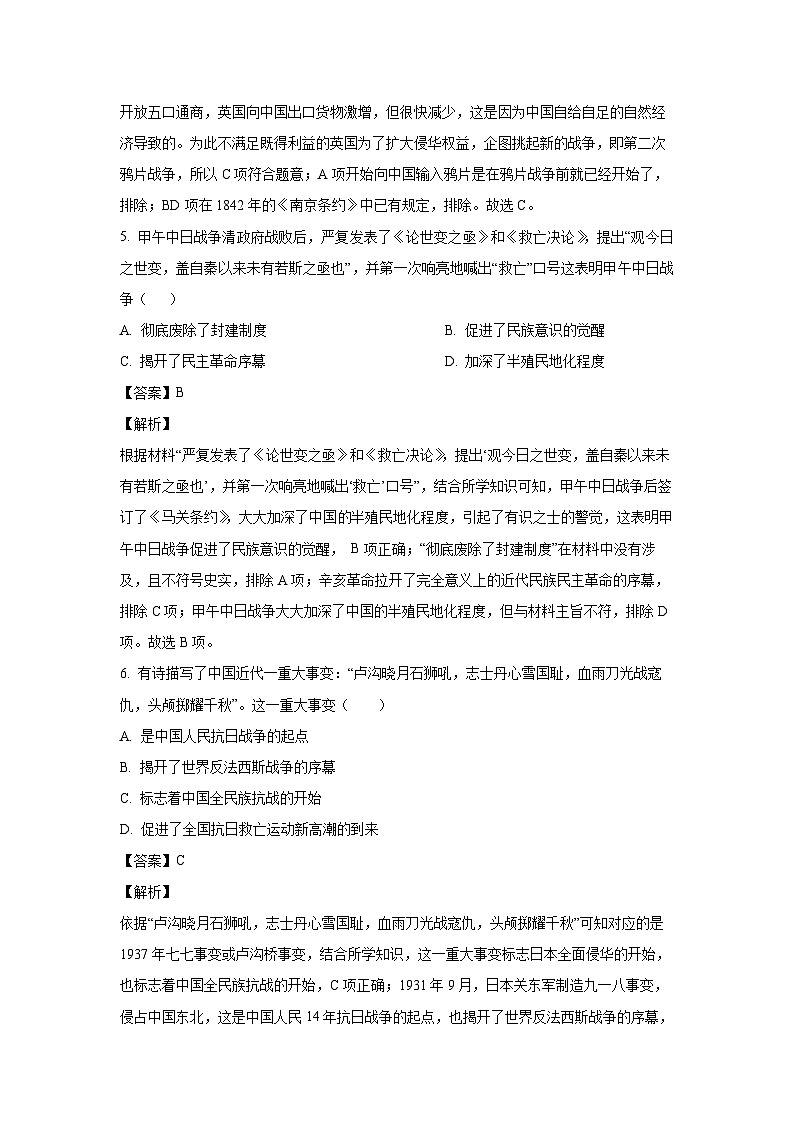 [历史][二模]2024年陕西省咸阳市礼泉县中考二模试题(解析版)03