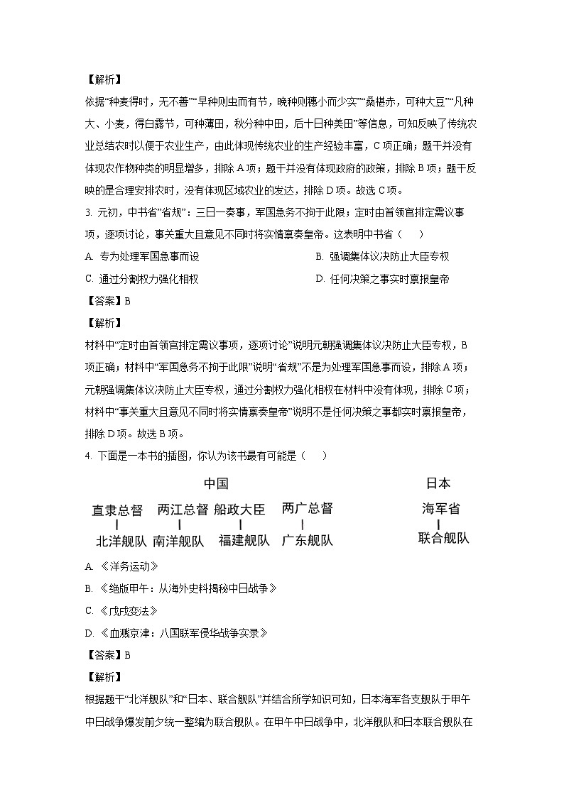 [历史][二模]2024年陕西省延安市富县中考二模试题(解析版)02