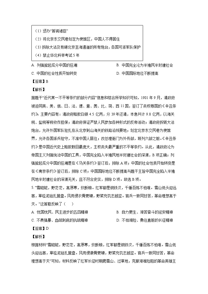 [历史][二模]2024年陕西省延安市黄陵县中考二模试卷(解析版)第3页