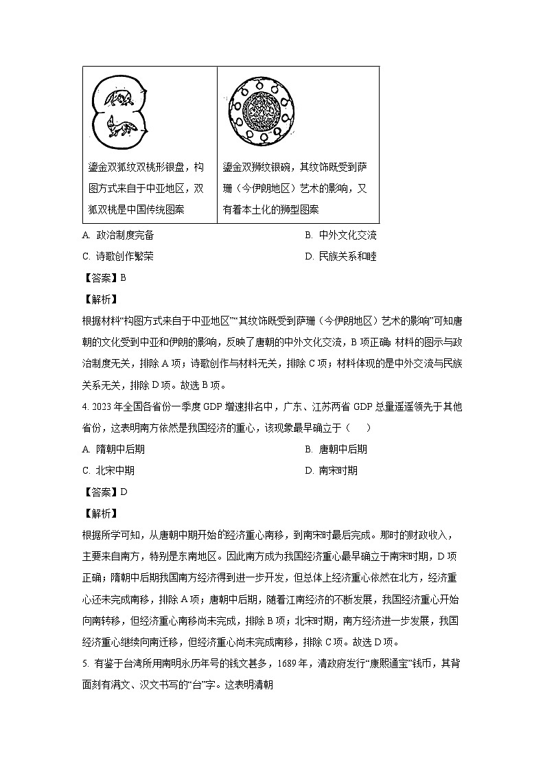 [历史][二模]2024年新疆维吾尔自治区哈密市中考二模试题(解析版)02