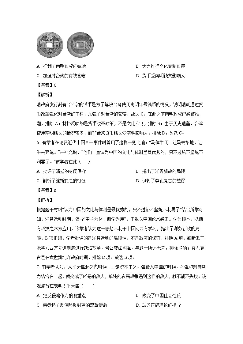 [历史][二模]2024年新疆维吾尔自治区哈密市中考二模试题(解析版)03