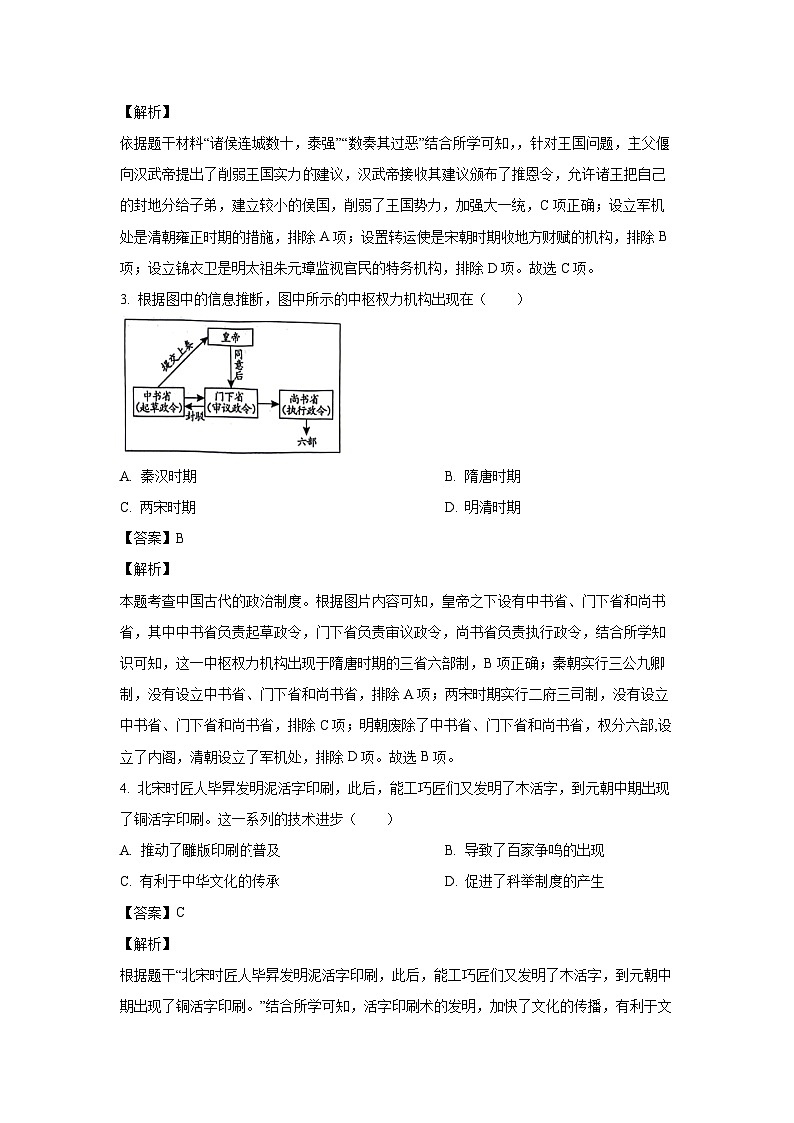 [历史]2024年四川省德阳市中考真题(解析版)02