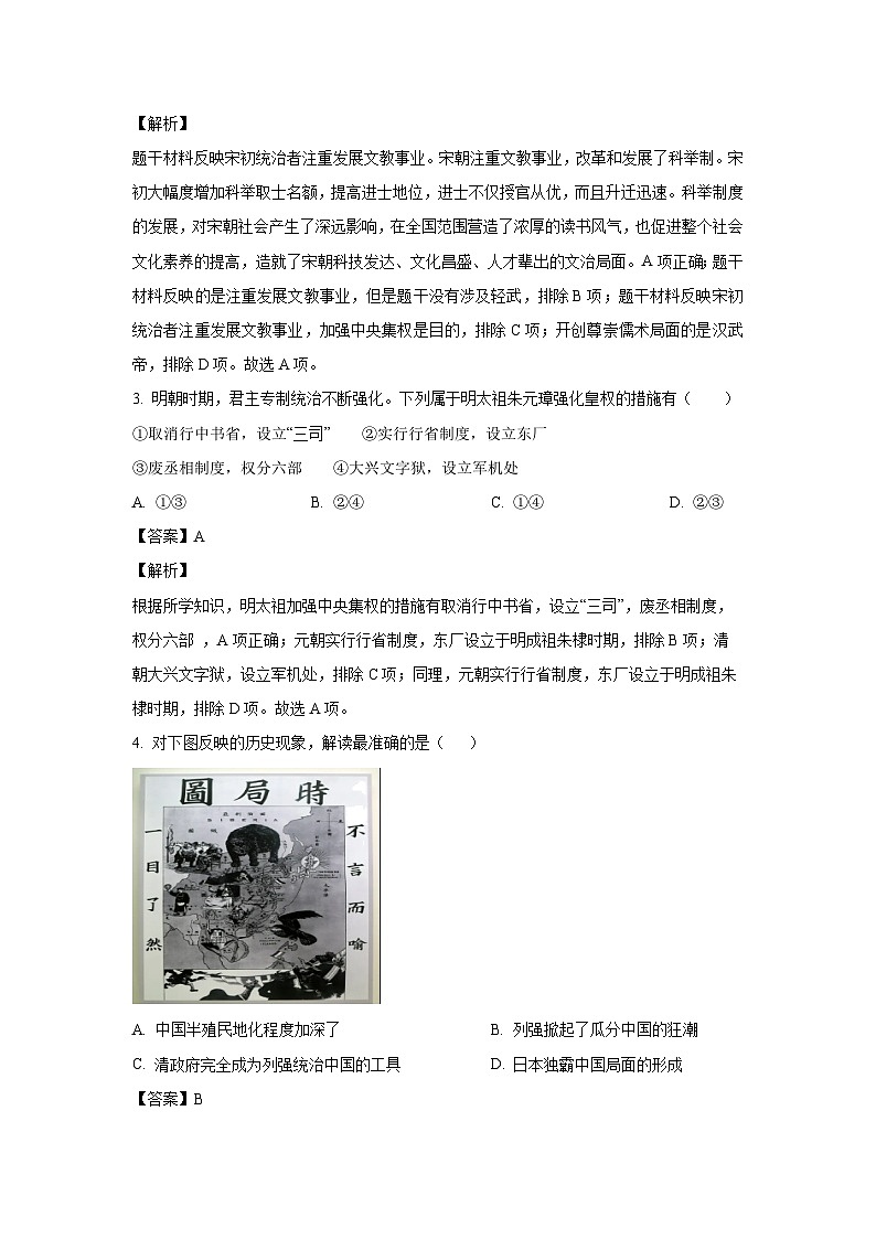[历史][三模]2024年陕西省渭南市华州区中考三模试卷(解析版)02