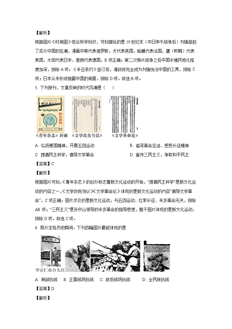 [历史][三模]2024年陕西省渭南市华州区中考三模试卷(解析版)03