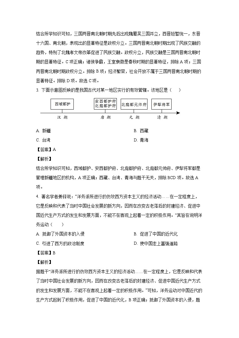 [历史][一模]2024年陕西省渭南市华州区中考一模试题(解析版)02
